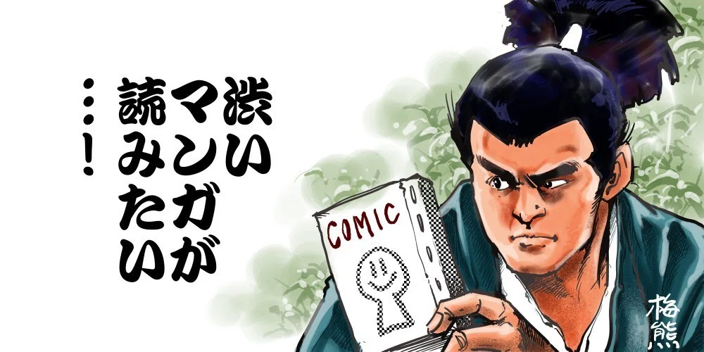 愛星団徒』 松田一輝｜梅熊大介