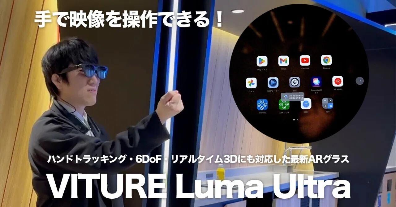 VITURE luma ultra 中古品、オプション品多数