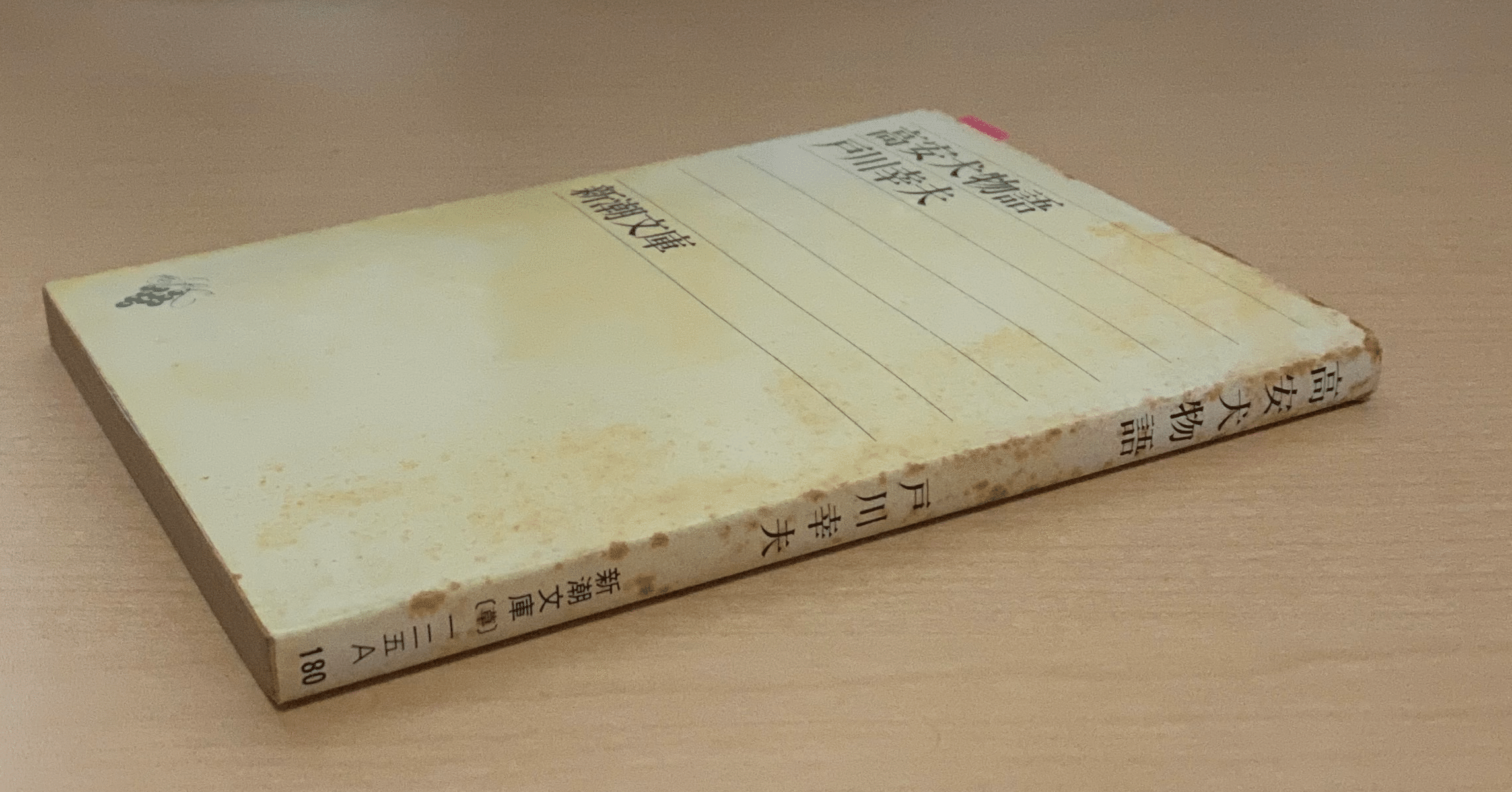 尾も白い犬のはなし 3 高安犬物語 穂音 ほのん Note 尾も白い犬のはなし 3 高安犬物語 穂音 ほのん Note