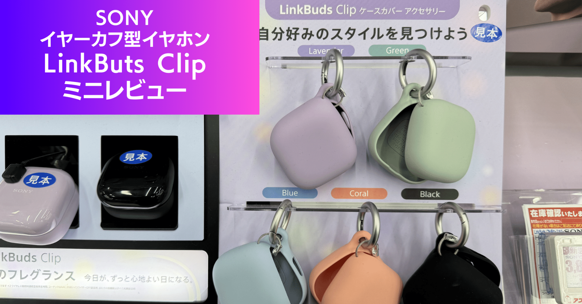 ミニレビュー：LinkBuds Clipが実際に使ってみた｜トリダイ-mini