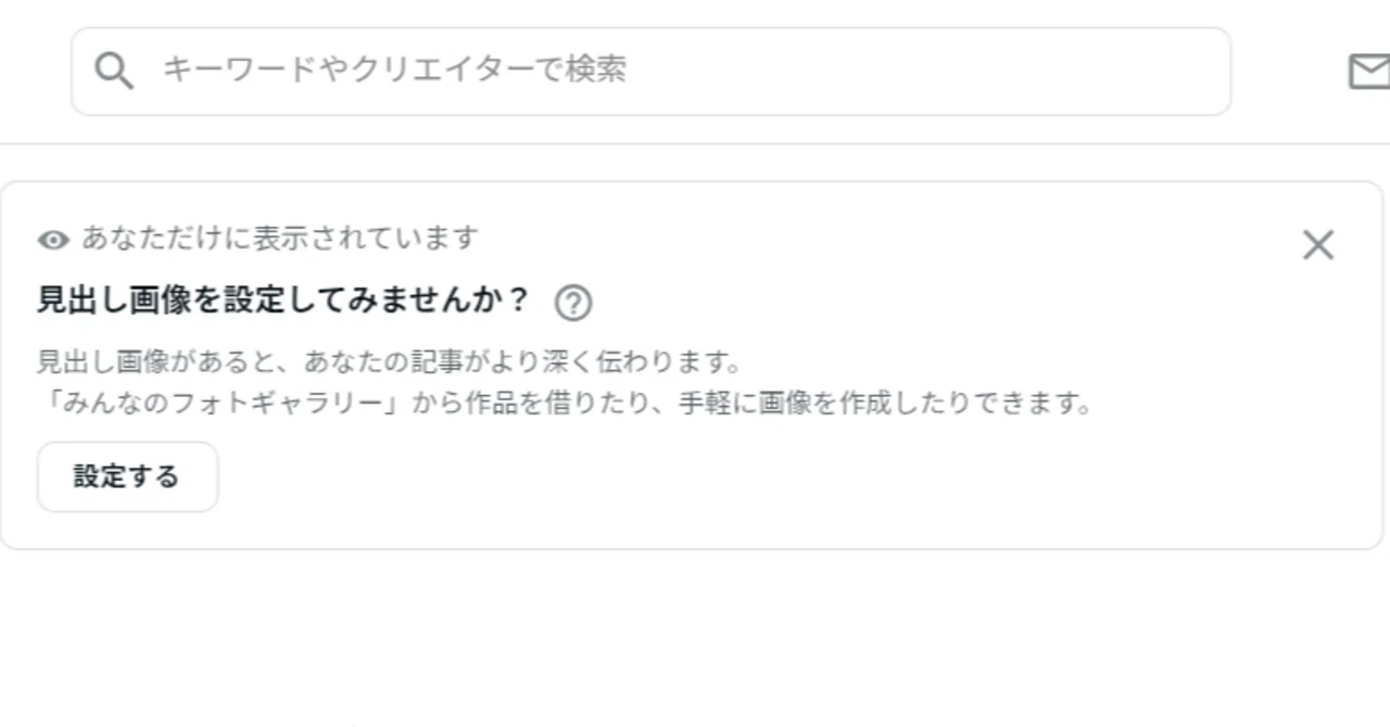 見出し画像