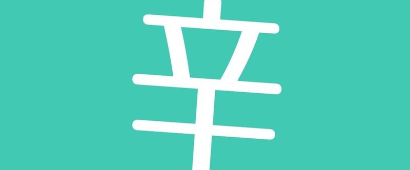 辛い