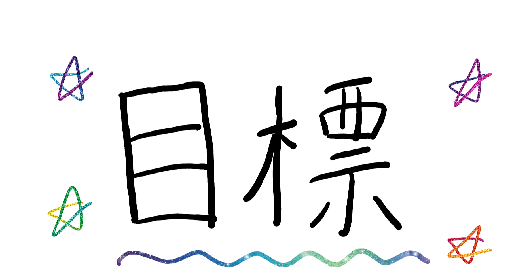 年齢別 学んでおくべき英語 小学校の授業が始まる前に りさ先生 Note 年齢別 学んでおくべき英語 小学校の授業が始まる前に りさ先生 Note