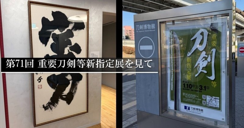 刀展示会記録｜刀箱師の日本刀ブログ 中村圭佑｜note