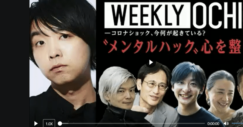 うつ病の僕が見たWEEKLY OCHIAI「メンタルクライシスを考える」と最近のこと。