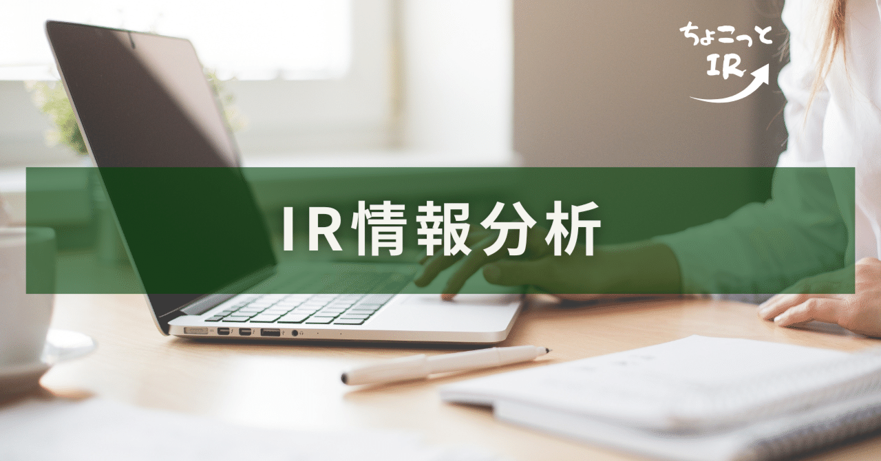 IR分析 #957】 パイロットコーポレーション（7846） ｜ いい銘柄を