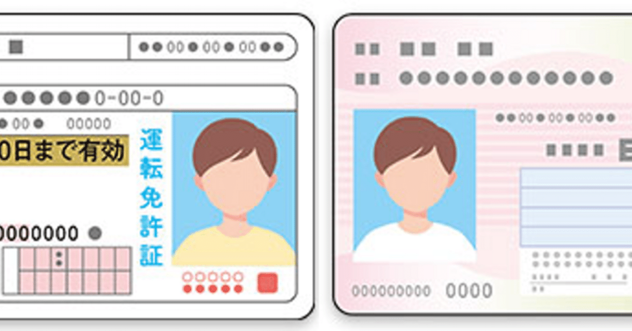 【忘備録】運転免許証一体型マイナカードを期間内で早めに更新したら免許紛失扱いになった話｜破綻国家研究所