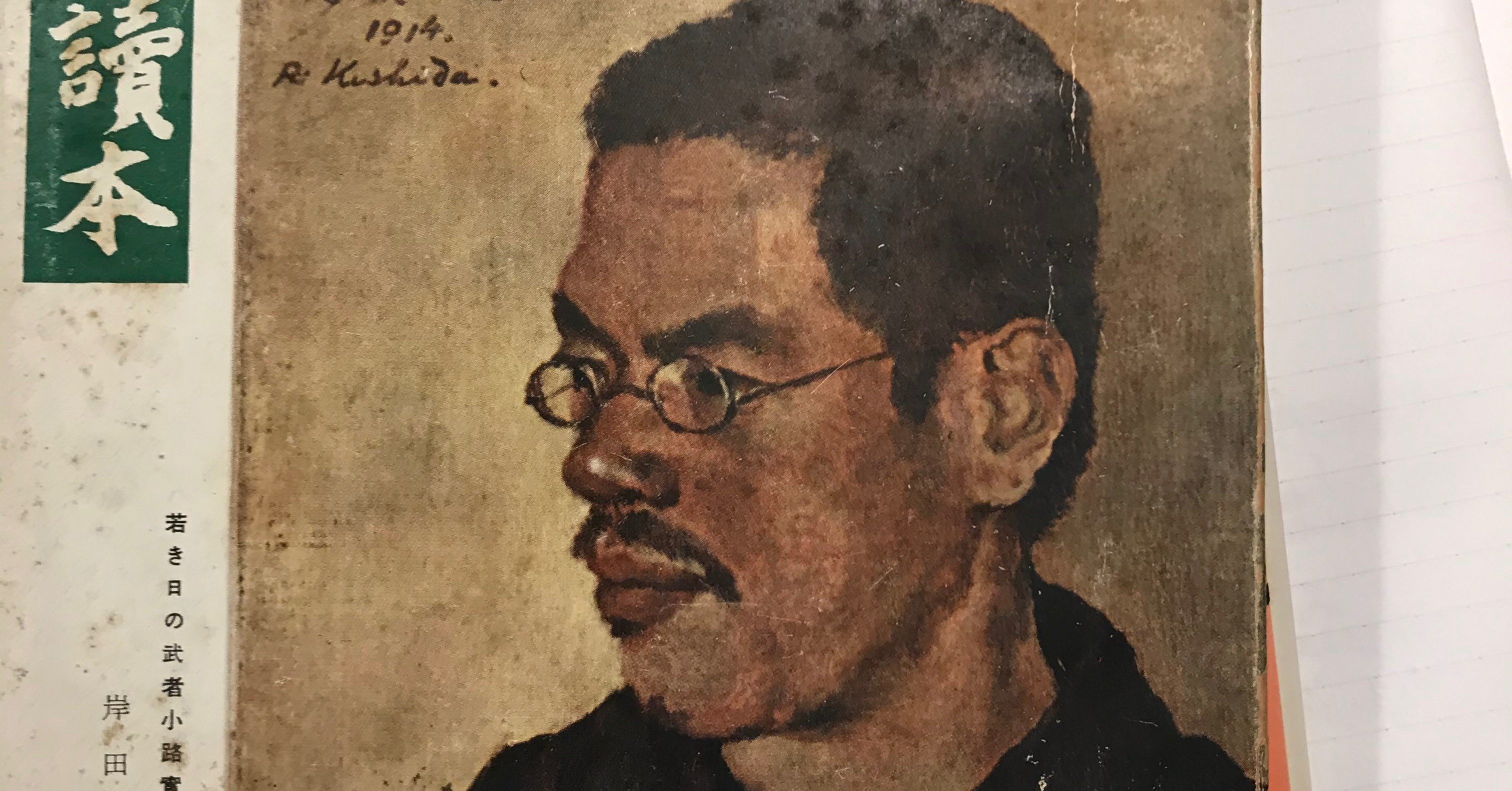 青春は武者小路実篤のかわいさに捧げた#わたしの愛するかわいい｜うめ