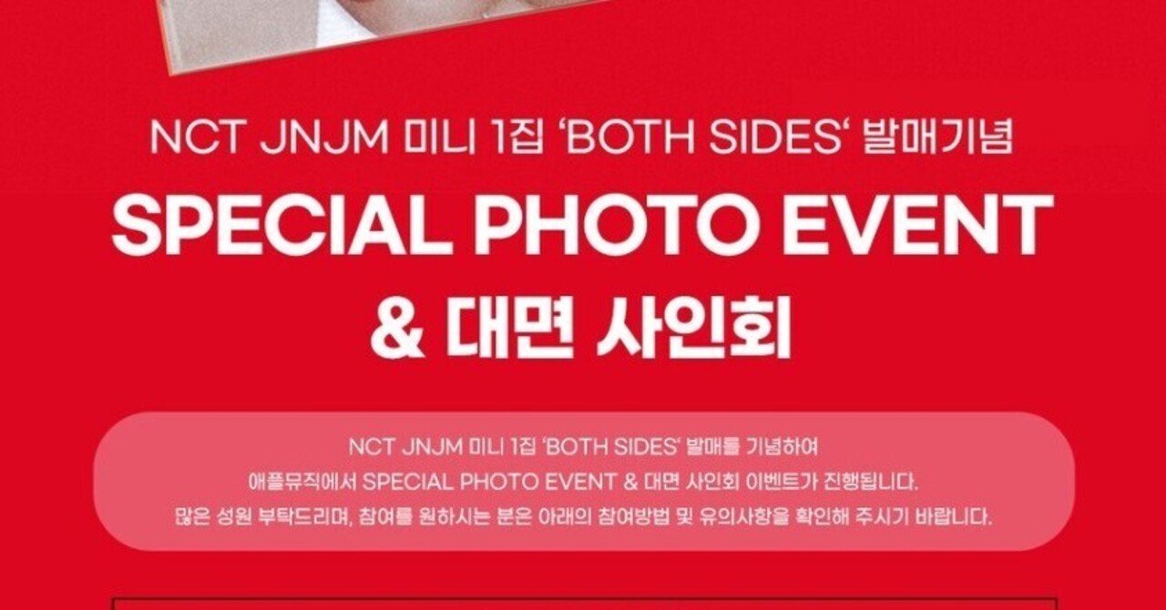 🇰🇷 JNJM 260301 SPECIAL PHOTO EVENT 当選ボーダー AM｜Kpop サイン