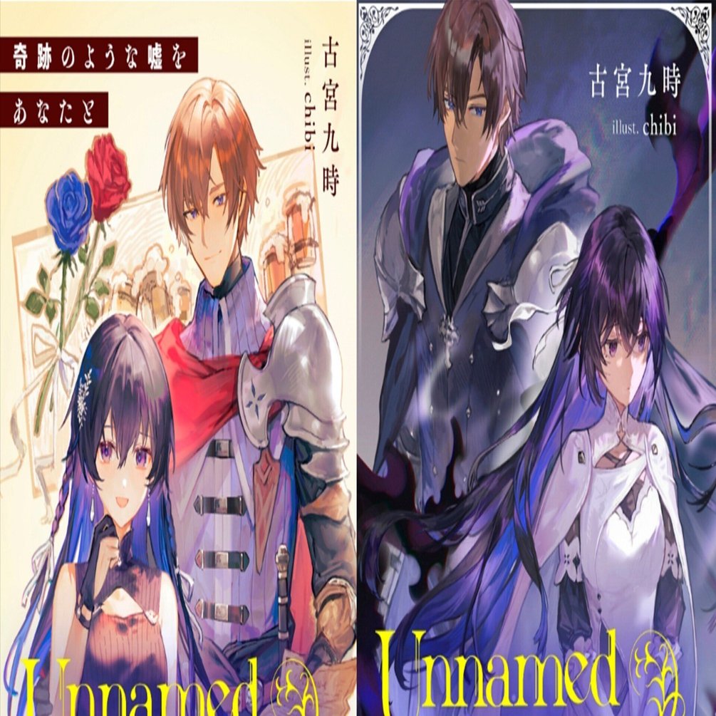 Unnamed Memory短編集紹介記事｜古宮