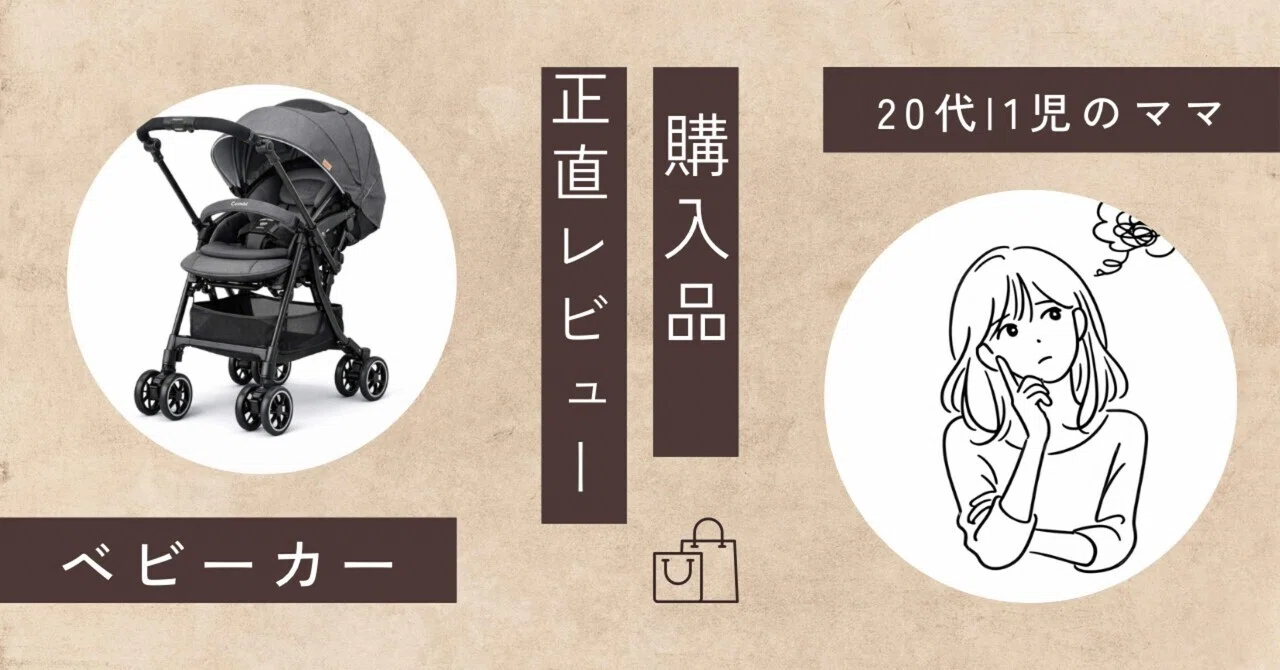 正直レビュー】コンビ「スゴカルα compact エッグショック AW