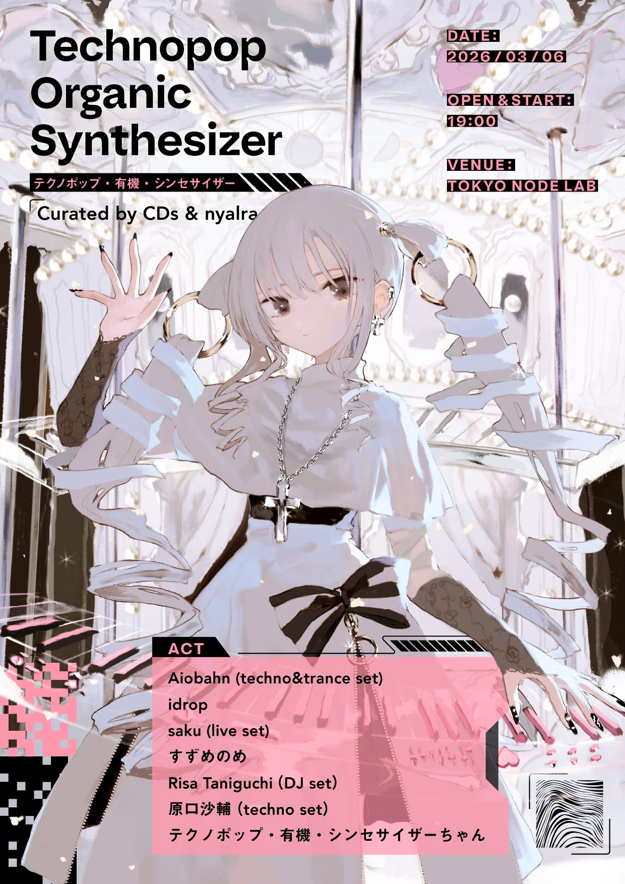 シンセちゃんイベントと確信｜nyalra