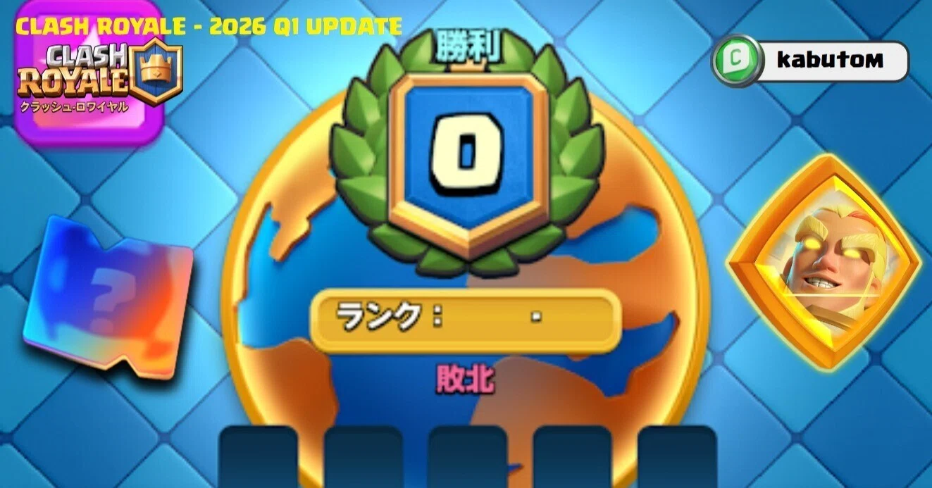 クラロワ | 2026-Q1アップデート。ロイヤル大会の復活と新機能