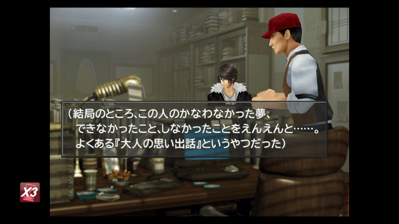 今更ff8を遊んだらスコールがアルファツイッタラーだった ジスロマック Note