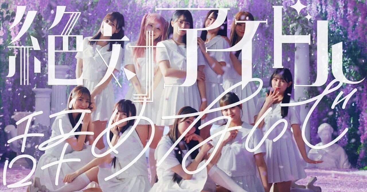 イコラブ、佐々木舞香ちゃん、｢絶対アイドル辞めないで｣に出会って｜pocari