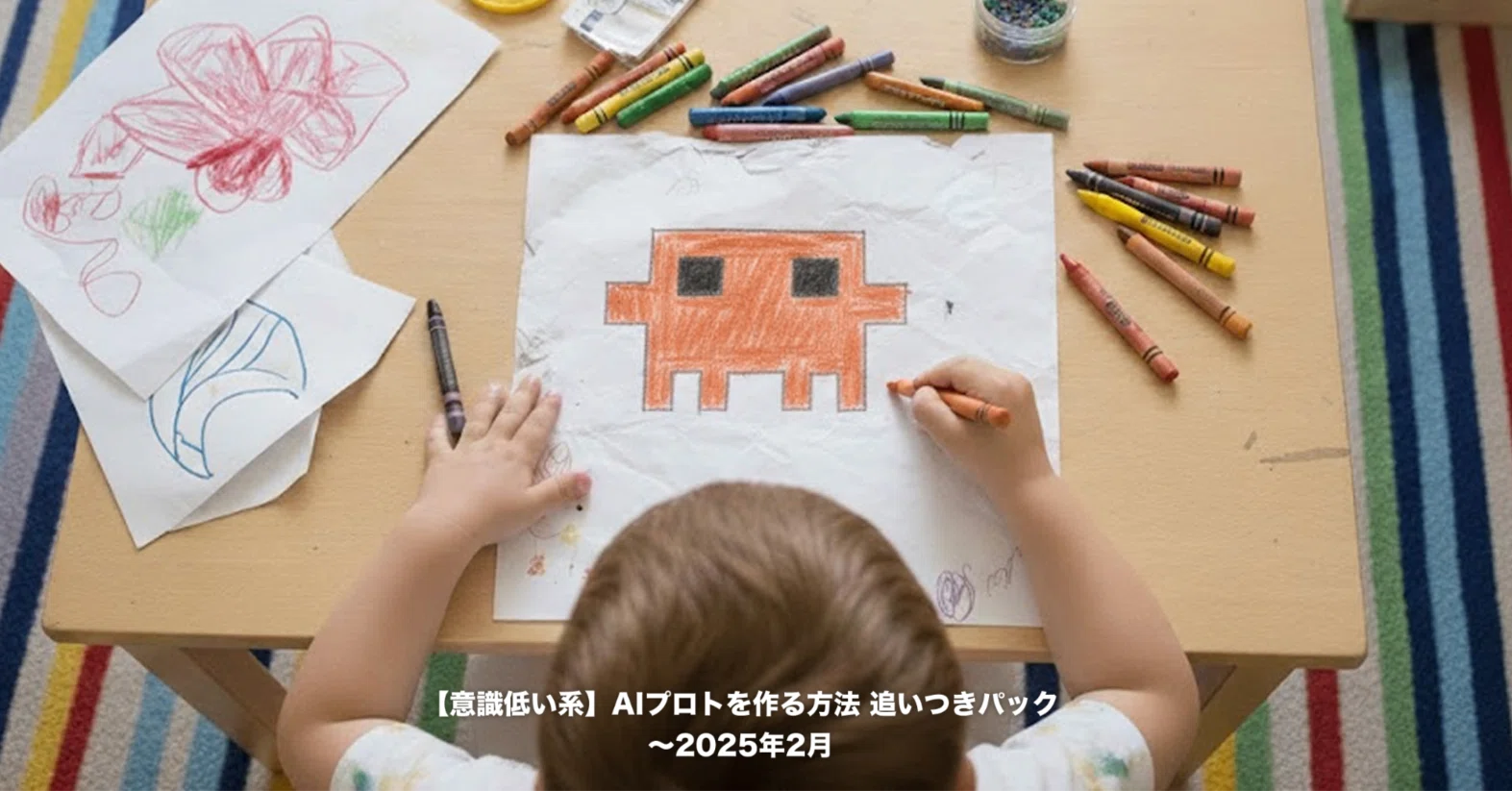 意識低い系】AIプロトを作る方法 追いつきパック〜2025年2月｜TSUYOSHI