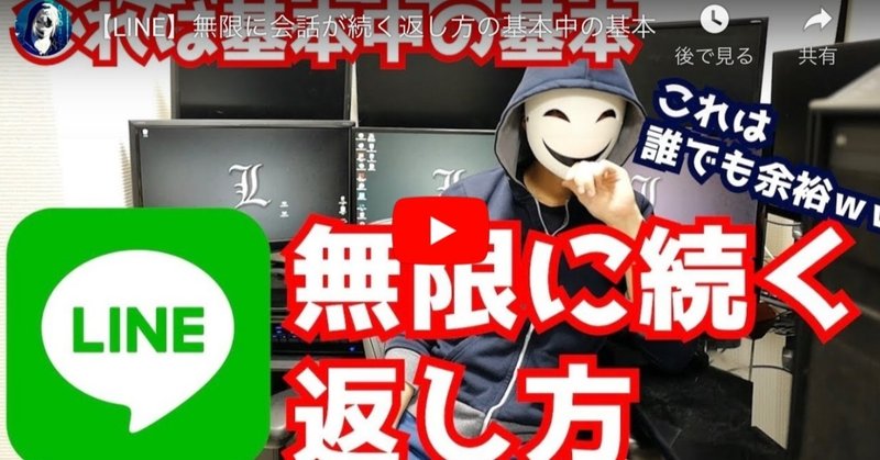 Line 無限に会話が続く返し方の基本中の基本 みつ Note