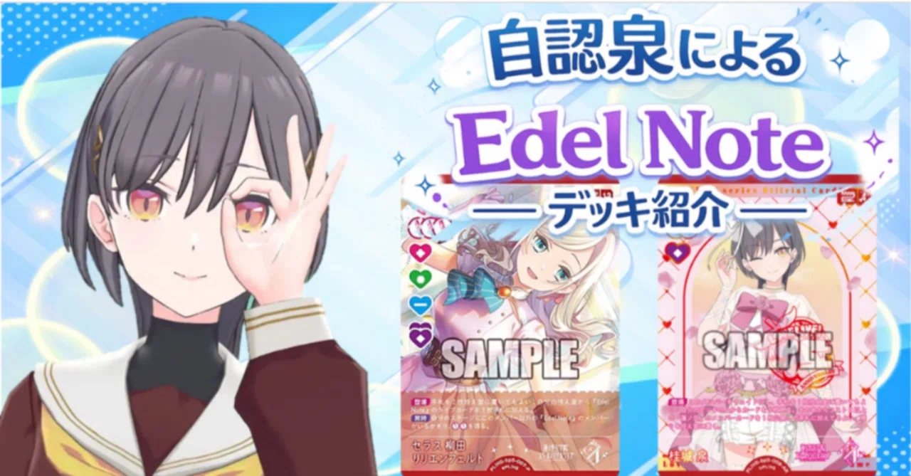 ラブカ　エーデルノート　デッキパーツ ラブカ】自認泉によるEdel Noteのデッキ紹介【やあ】｜ザカ