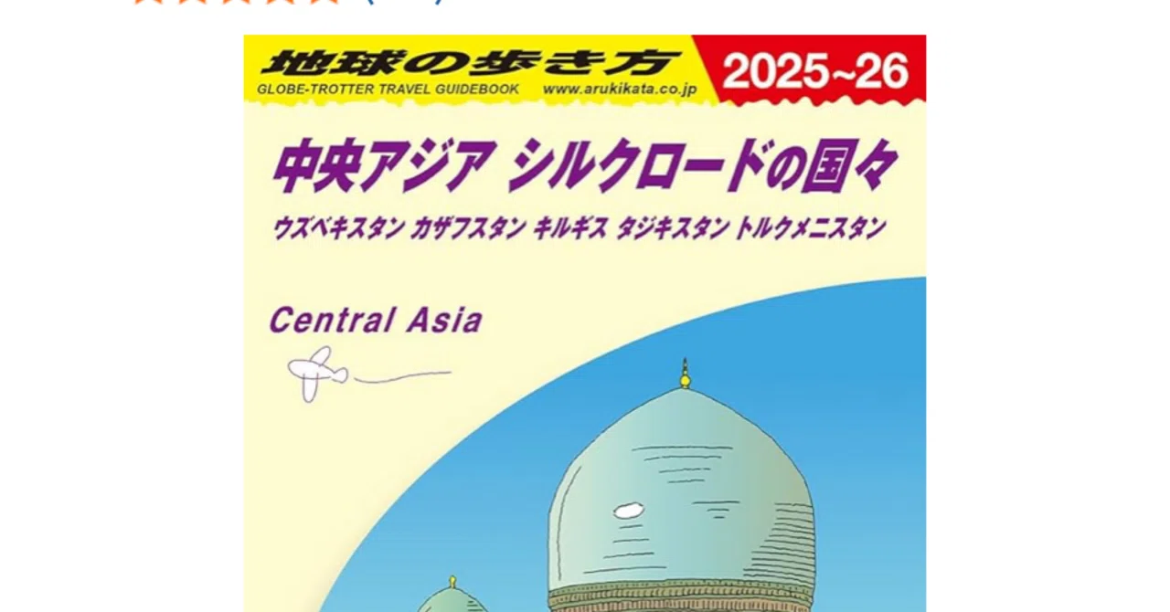 地球の歩き方」プレミアム｜nanacoco