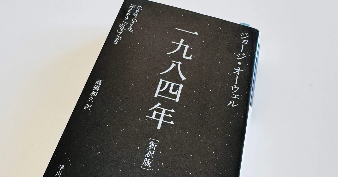 一九八四年〔新訳版〕 (ハヤカワepi文庫) 一九八四