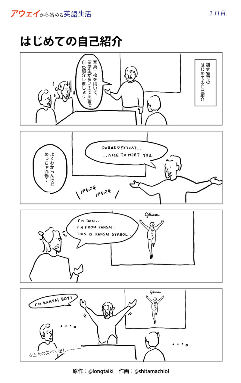 アウェイから始める英語生活 2日目 6日目 たいき Note