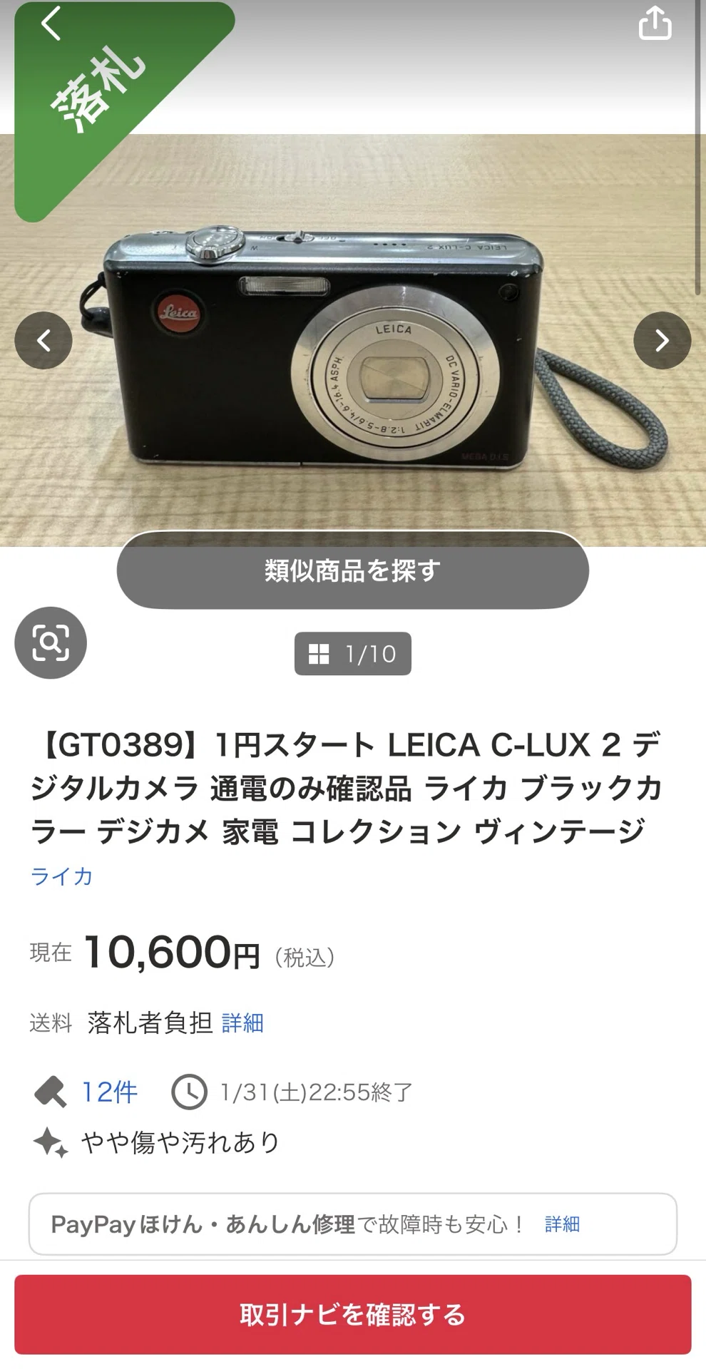 1万でLeicaをゲットした｜かまた