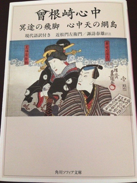 <1>曽根崎心中 現代語 近松門左衛門『曽根崎心中』 | 近松門左衛門, 磐城まんぢ