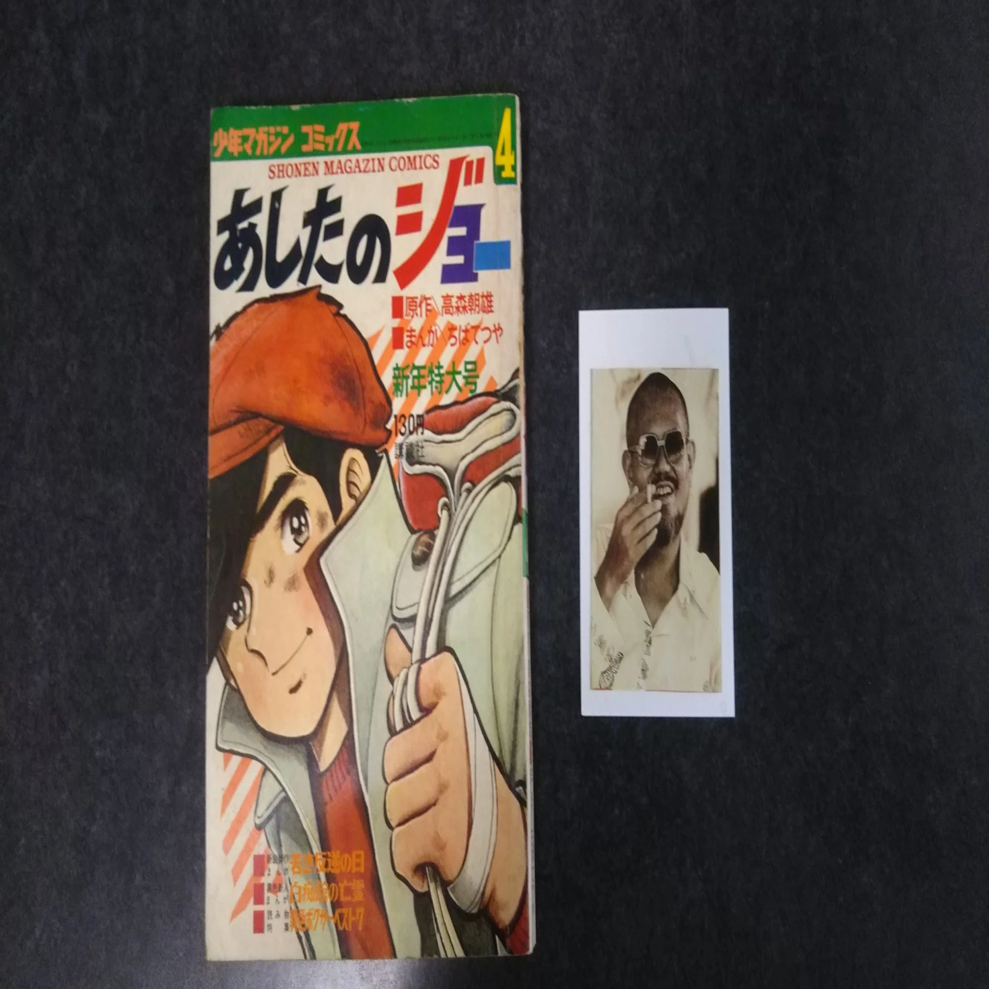 第三十回「あしたのジョー」（その2）（2018年6月号より本文のみ再録 
