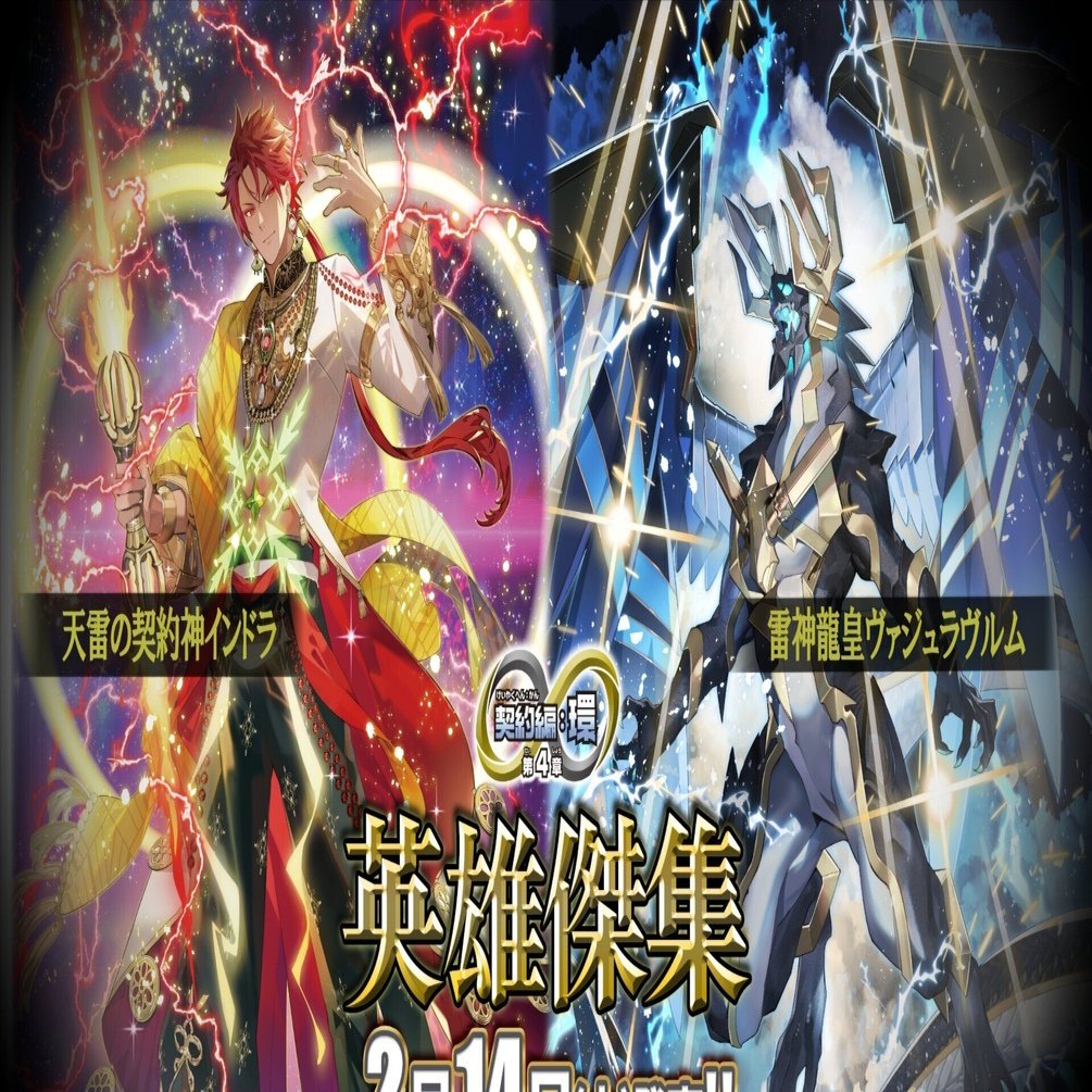 インドラ マジで強いリストの自慢 【バトスピ】｜よっちゃん