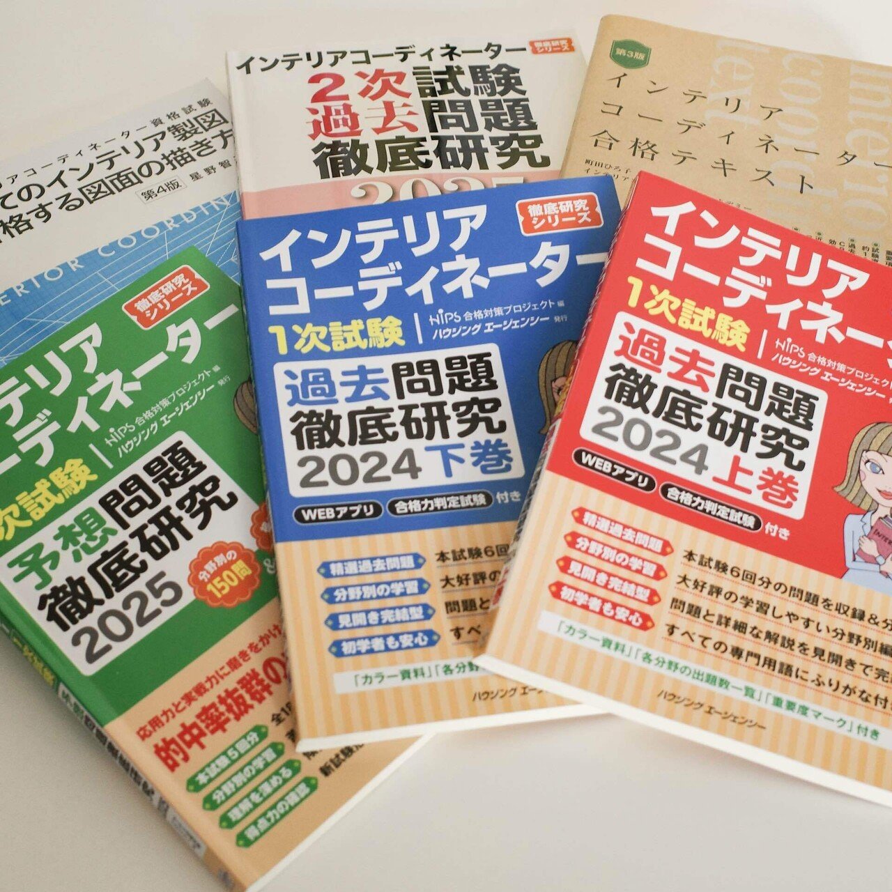 インテリアコーディネーター試験に独学で一発合格。使った教材と費用