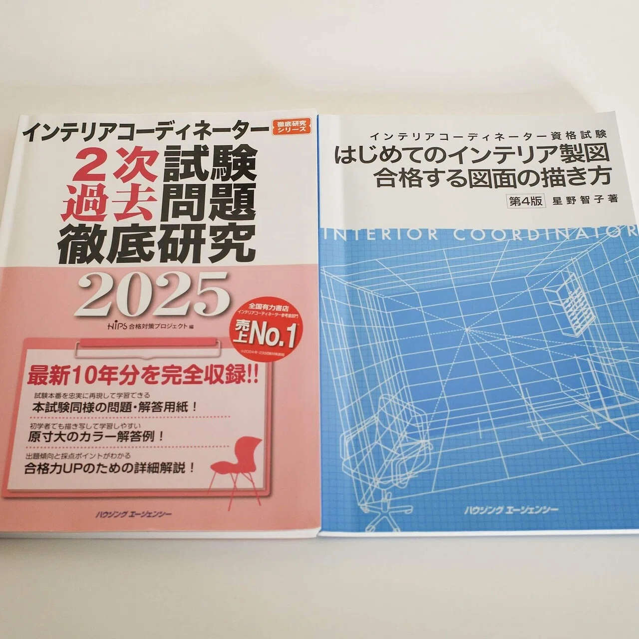 インテリアコーディネーター試験に独学で一発合格。二次試験の勉強方法
