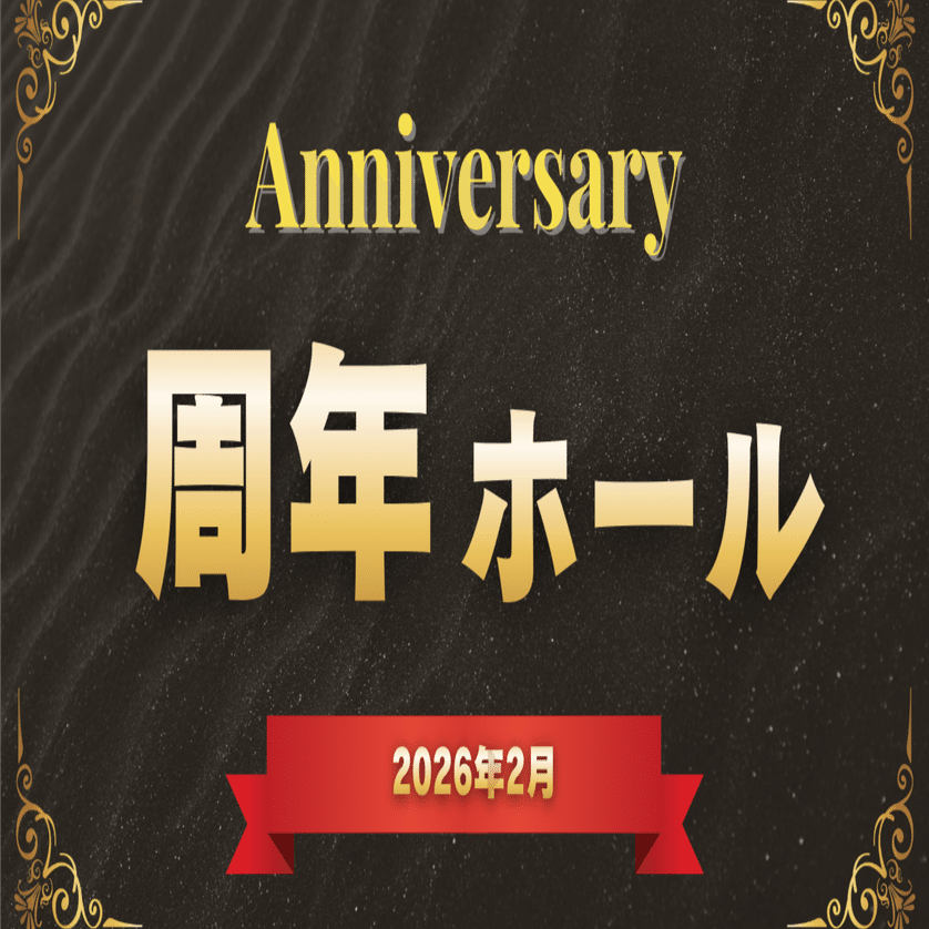 2026年2月版】関西スロッター必見！周年日が熱いホールリストまとめ