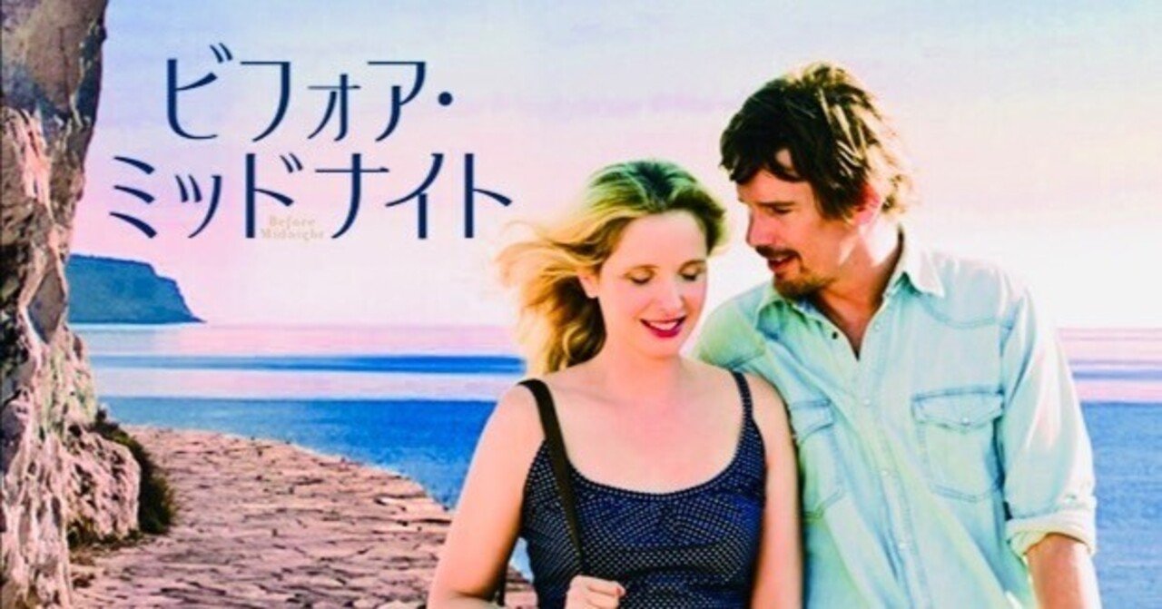 映画🎬ビフォア・ミッドナイト（原題：Before Midnight）｜💕りさ💕