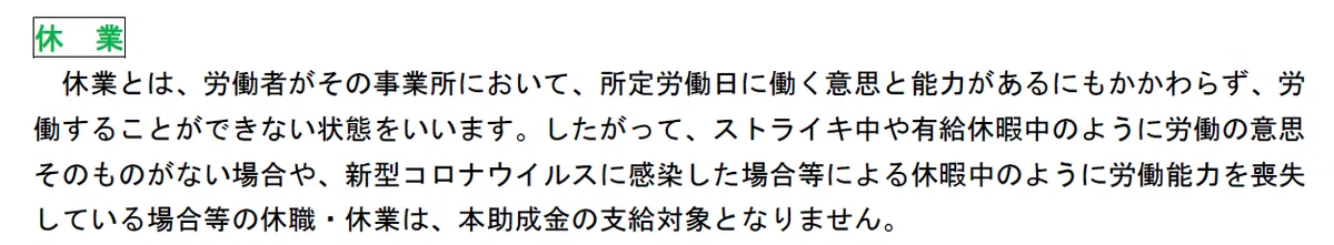 休業