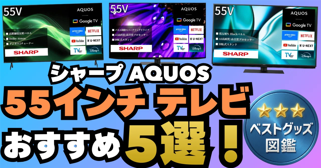 な*～様 大型画面55インチ、SHARP テレビ台 チューナー設定中 な*～様 大型画面55インチ、SHARP テレビ台 チューナー設定中 【公式通販】
