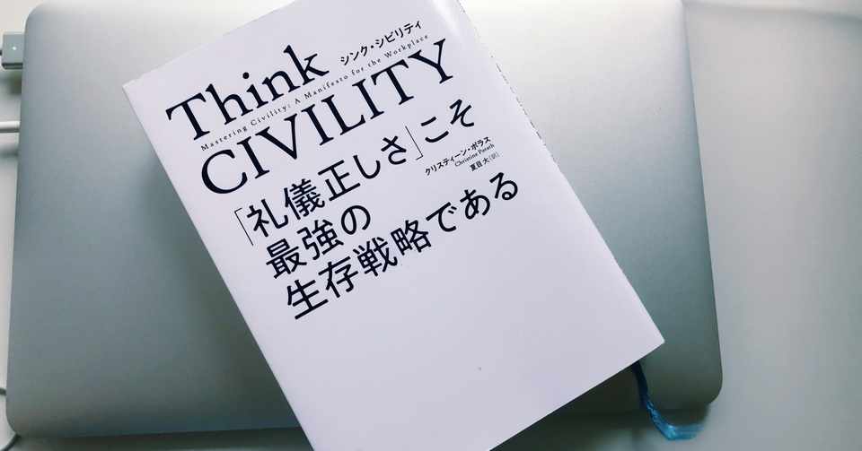 Think Civility コロナだから本を読もう 2 Jessica Note