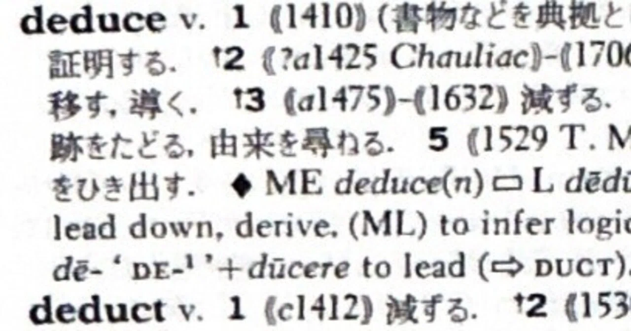 英語語源辞典通読ノート D (deduce-deictic) #hel活｜lacolaco
