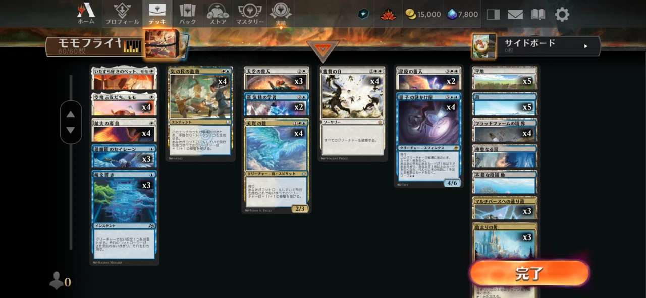 MTGスタン】《天穹の鷲》が《空飛ぶ友だち、モモ》と気の民でワープ