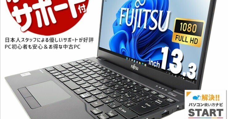 本日見つけた掘り出し物】軽量ノートパソコン富士通LIFEBOOK U9310/D