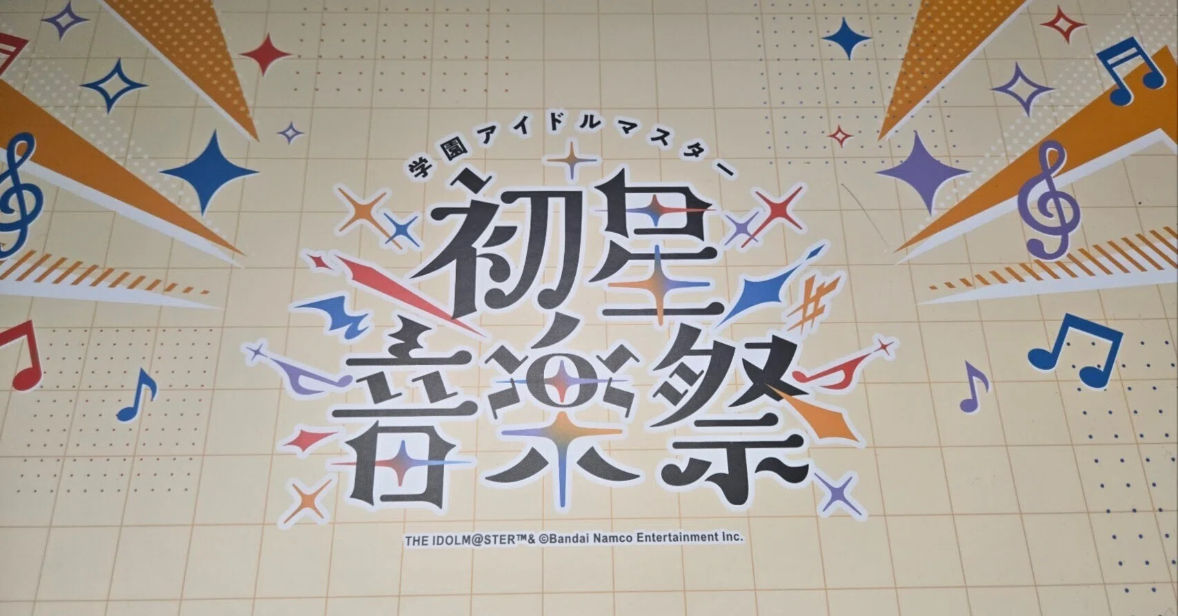 初星音楽祭を一週間前に控えて ～初めての方向けの準備などにも軽く