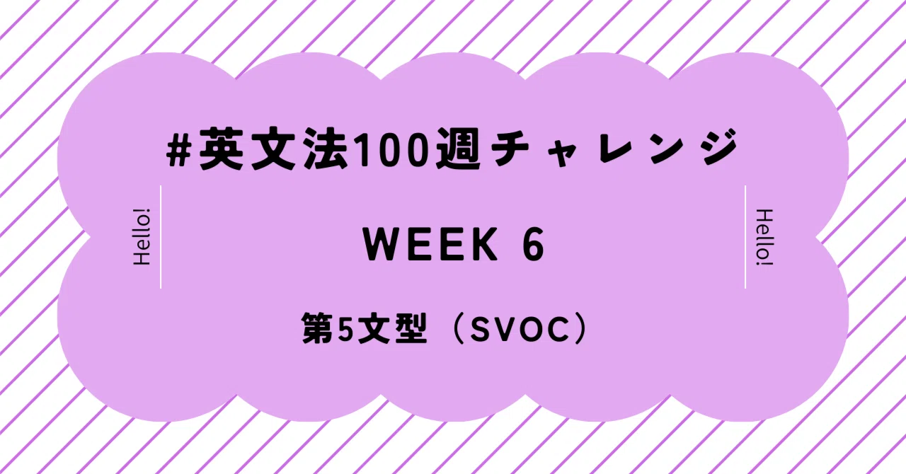 #100-Week English Grammar Challenge - Week 6: The Fifth Sentence ...