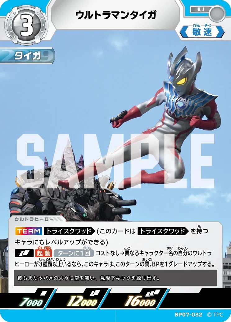 3/12更新】ウルトラマンカードゲーム BP07 公開カード一覧（非公式）｜gori