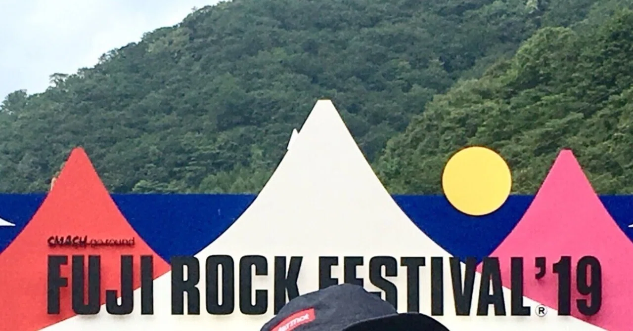 はじめての人のためのフジロック攻略｜たじまみさき