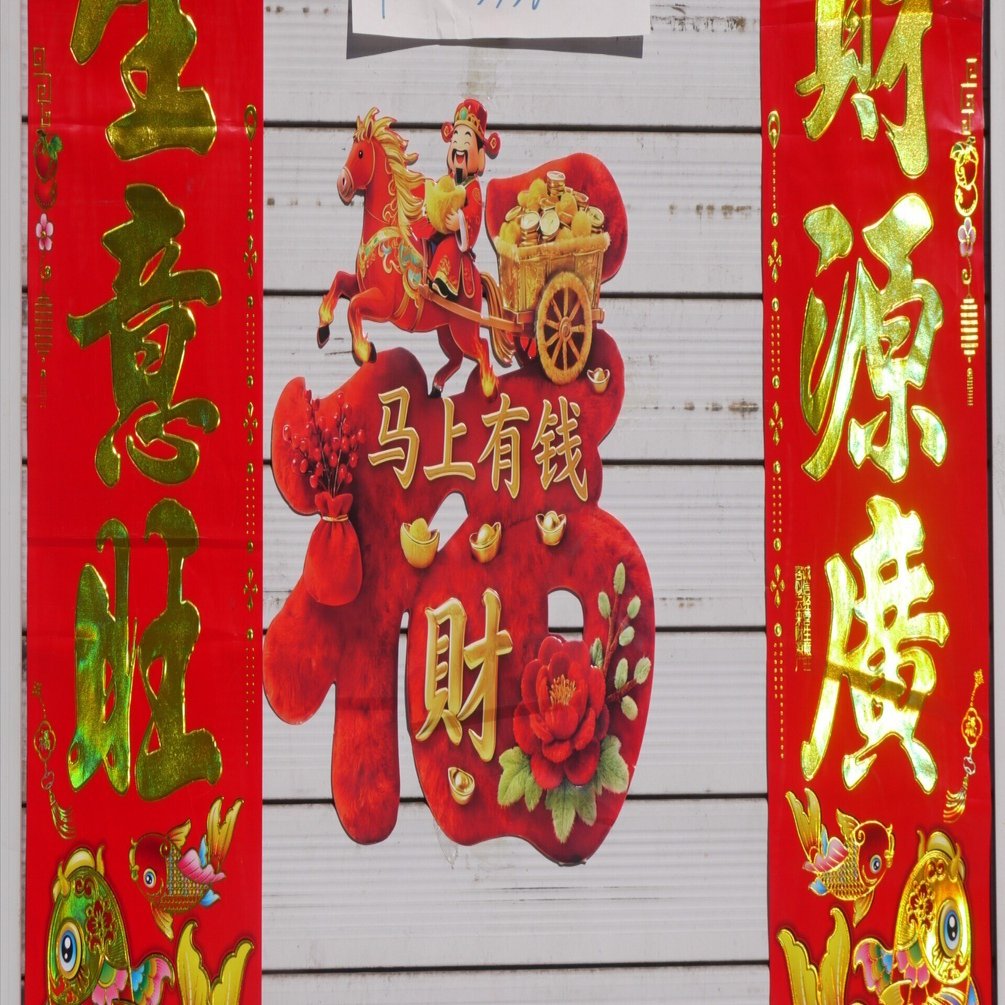 今年の福。｜Meguru Ishida