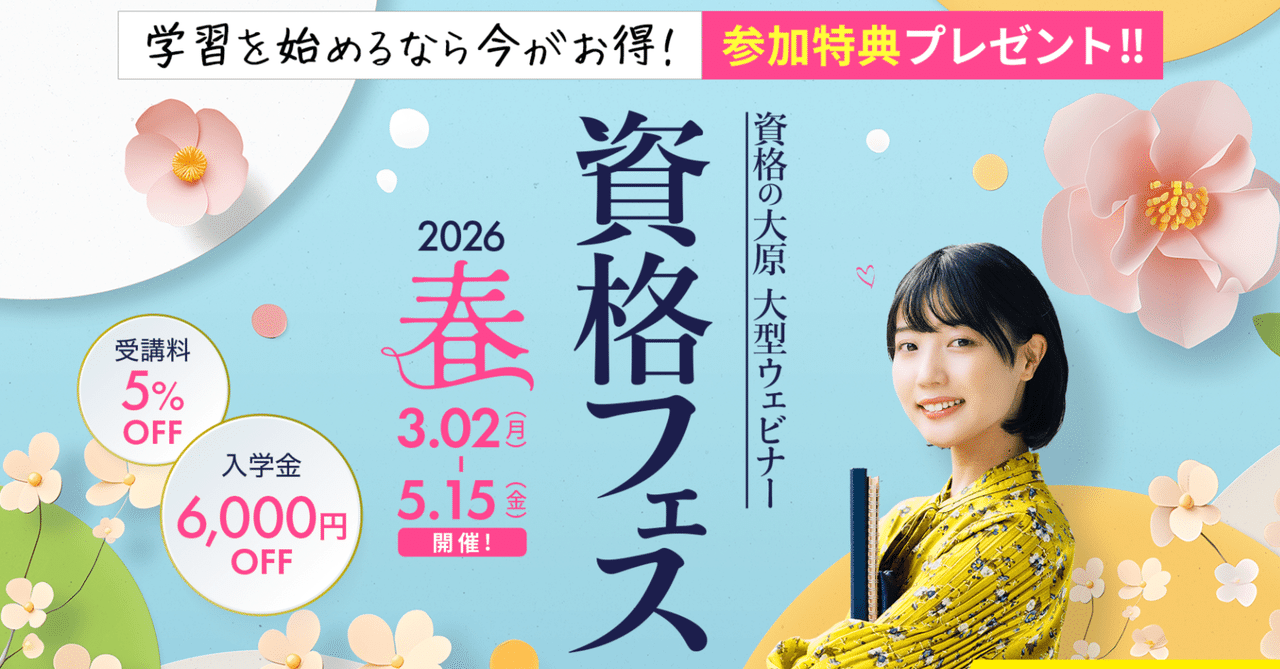 新年度と共に新しい自分へ”このウェビナーから踏み出そう。4/18(土)は
