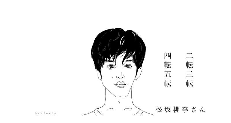 似顔絵with名言シリーズno 12 似顔絵リメイクチャレンジその2 ドラマ パーフェクトワールド の鮎川君から キセキ のjinへ 松坂桃李さん編 Hohimaro ほひまろ おうち育ち実践中 Note