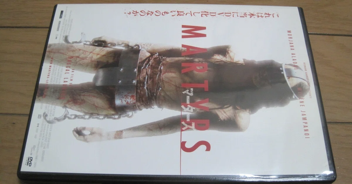 パスカル・ロジェ監督の映画「マーターズ(殉教者)(2007年)」レビュー