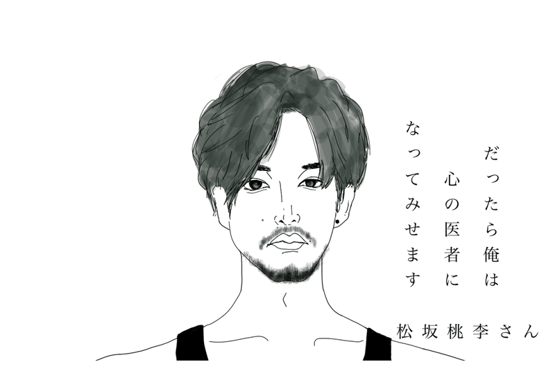 似顔絵with名言シリーズno 12 似顔絵リメイクチャレンジその2 ドラマ パーフェクトワールド の鮎川君から キセキ のjinへ 松坂桃李さん編 Hohimaro ほひまろ おうち育ち実践中 Note 似顔絵with名言シリーズno 12 似顔絵リメイクチャレンジその2 ドラマ パーフェクトワールド の鮎川君から キセキ のjinへ 松坂桃李さん編 Hohimaro ほひまろ おうち育ち実践中 Note