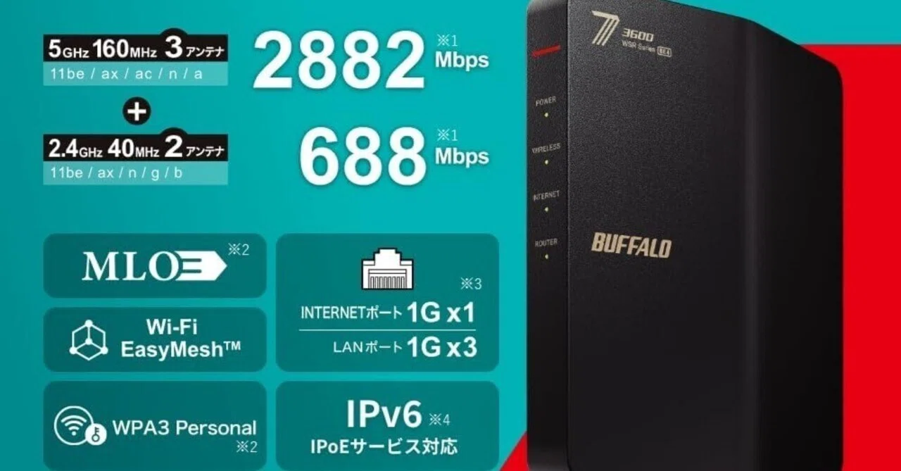 これを買えば失敗しない！Wi-Fi 7 超人気おすすめルーター