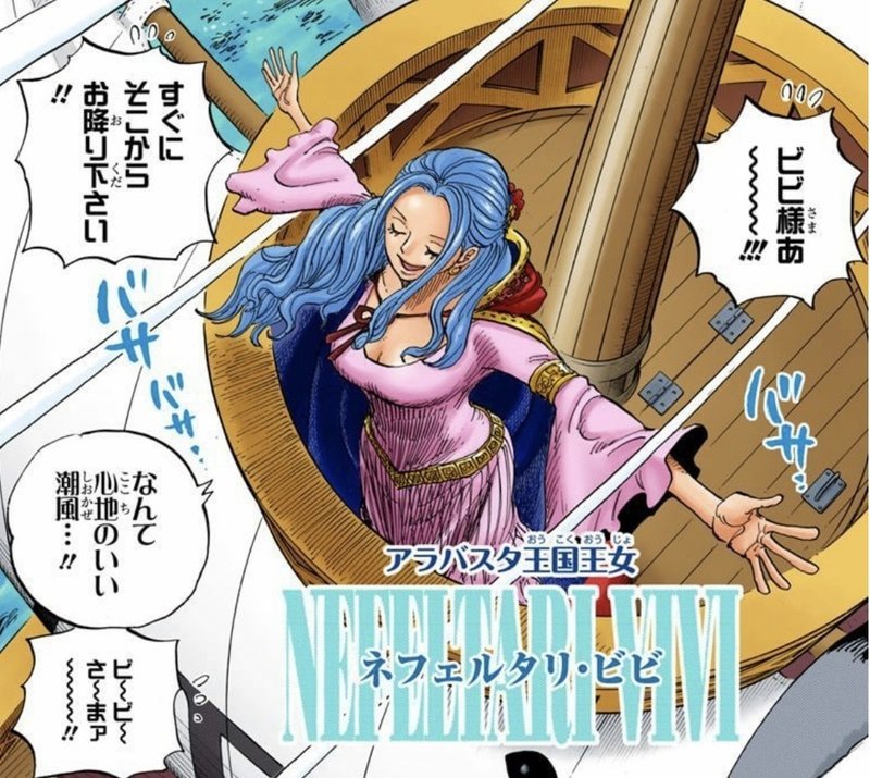 One Piece 考察 サボは ビビは ハンコックは どうなっているのか 山野 礁太 ライター One Piece 学 研究家 Note